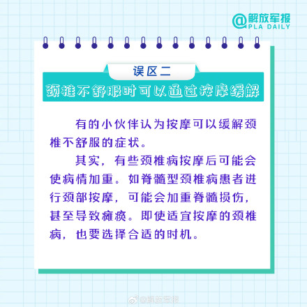 为关心的人转！7招助你远离颈椎病