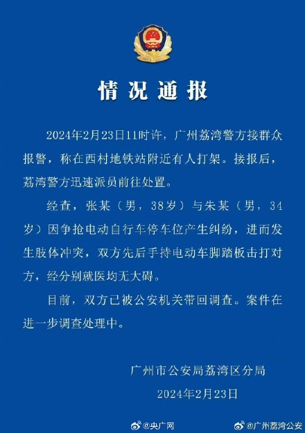 广州警方辟谣地铁口砍人事件 广州警方辟谣地铁口砍人事件
