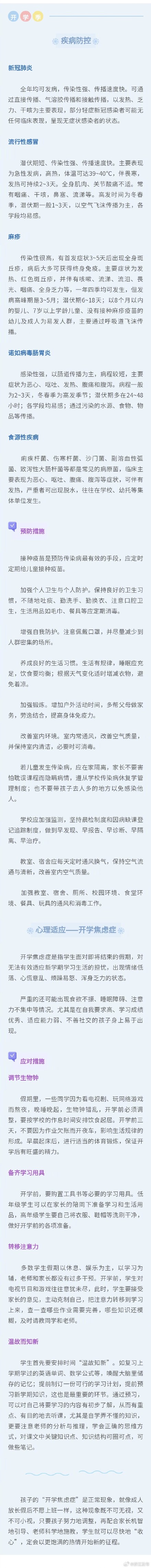 要开学了，小心这些“开学病”