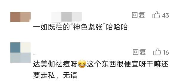 神色慌张！女子蓬蓬裙内层竟藏260支美容针