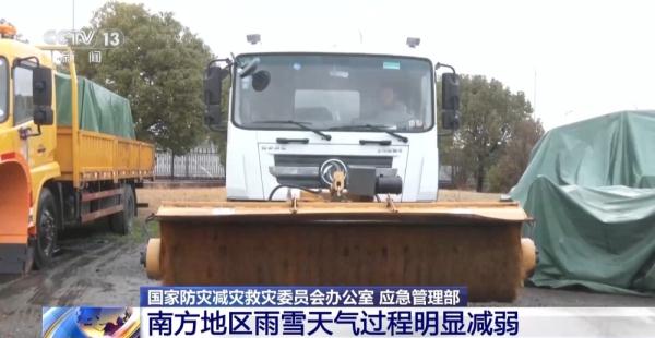 国家防灾减灾救灾委员会办公室：持续做好交通保畅和电力保供工作