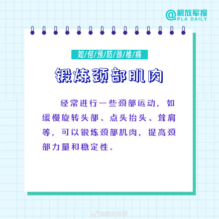 为关心的人转！7招助你远离颈椎病