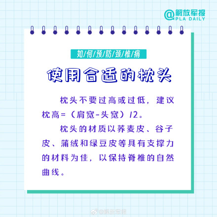 为关心的人转！7招助你远离颈椎病
