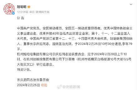 娃哈哈创始人宗庆后去世 娃哈哈创始人宗庆后去世