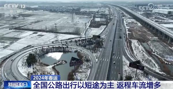 春运返程客流增加 交通部门增加运力保出行保畅通