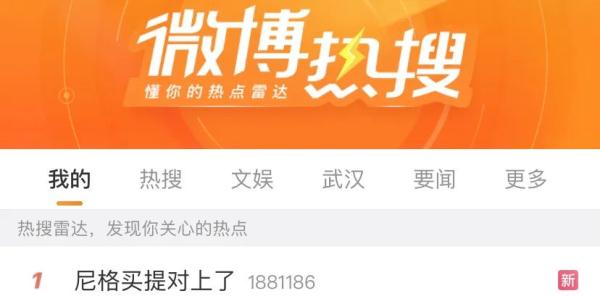 冲上热搜！尼格买提对上了