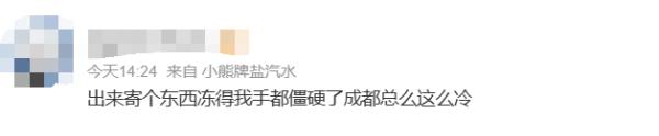 成都，你什么时候才能升温呐？！