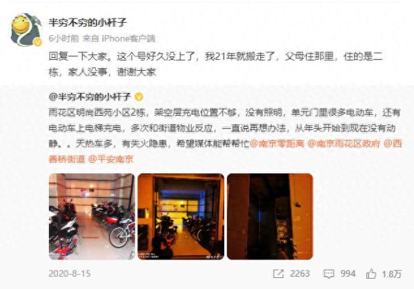 4年前反映隐患，南京起火小区住户回应