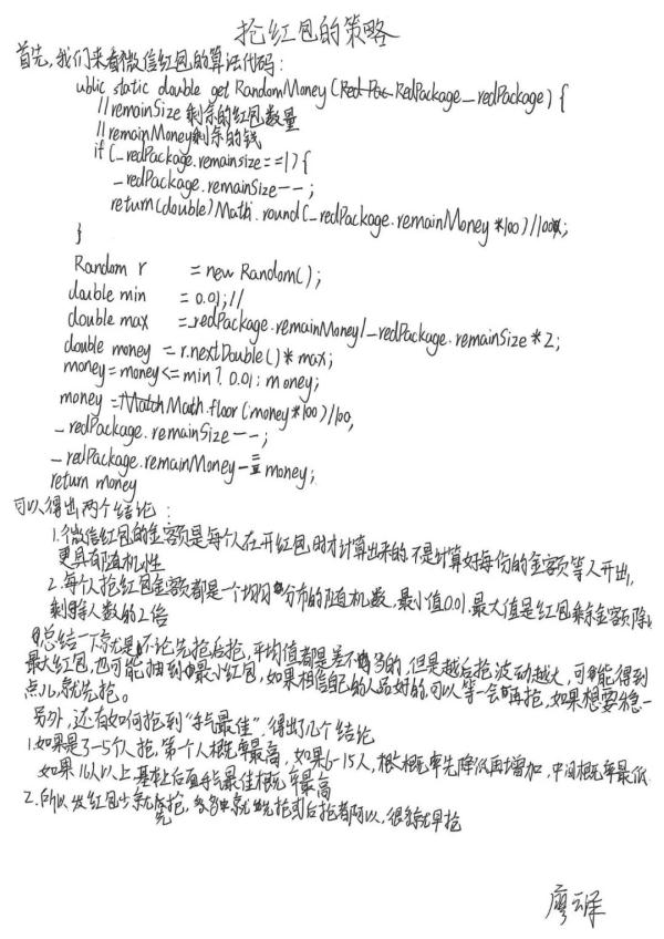 中学生发现微信“抢最大红包”秘诀,轻松抢到手气最佳 中学生发现微信“抢最大红包”秘诀,轻松抢到手气最佳