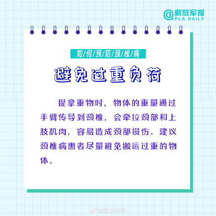 为关心的人转！7招助你远离颈椎病