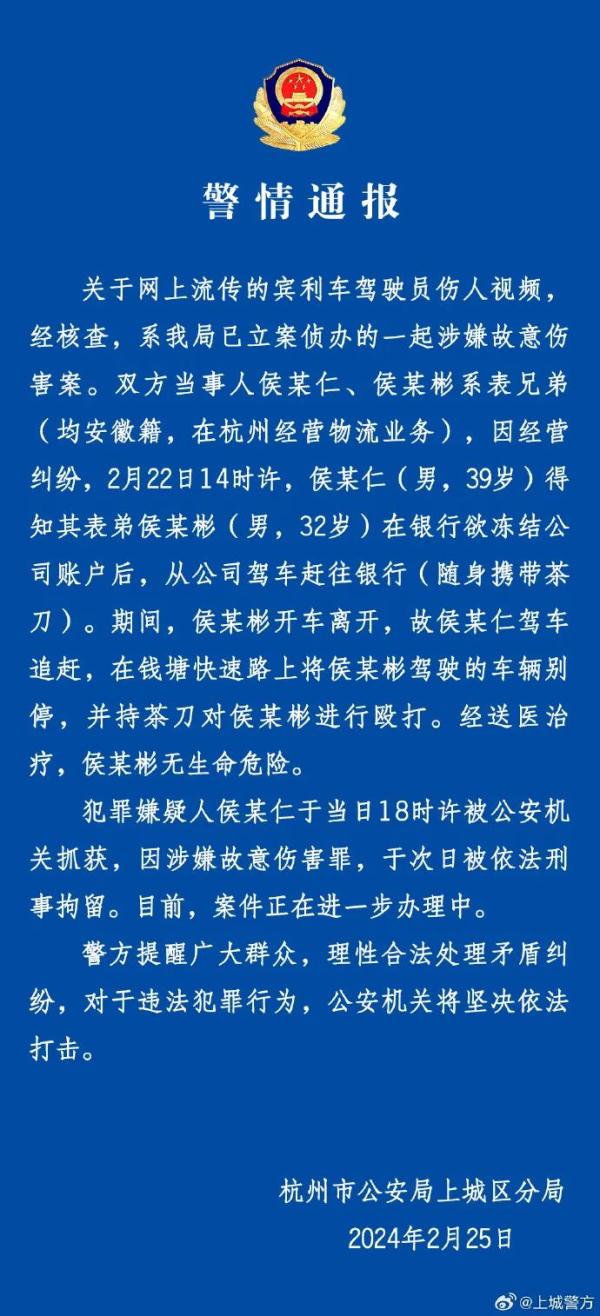 杭州警方通报:侯某仁(男,39岁),刑拘 杭州警方通报:侯某仁(男,39岁),刑拘