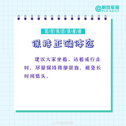 为关心的人转！7招助你远离颈椎病