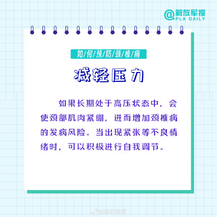 为关心的人转！7招助你远离颈椎病