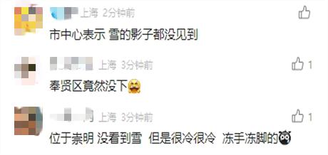 上海人今早朋友圈刷屏！真的下雪啦！这回没白受冻