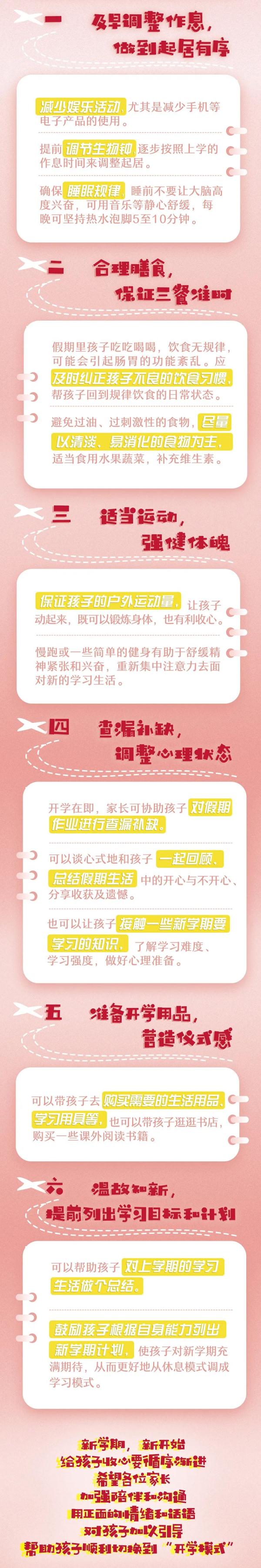 明天开学,新学期校历看这里!北京交管部门发布提醒—— 明天开学,新学期校历看这里!北京交管部门发布提醒——
