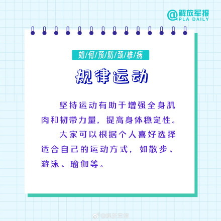 为关心的人转！7招助你远离颈椎病