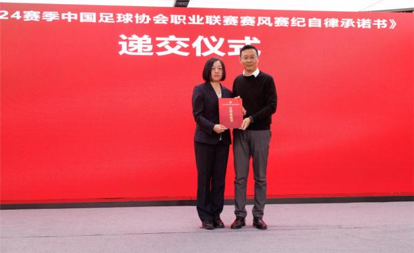 2024中超联赛赛前工作会议召开