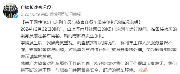 怼乘务员“没资格在餐车吃饭”……道歉了 怼乘务员“没资格在餐车吃饭”……道歉了