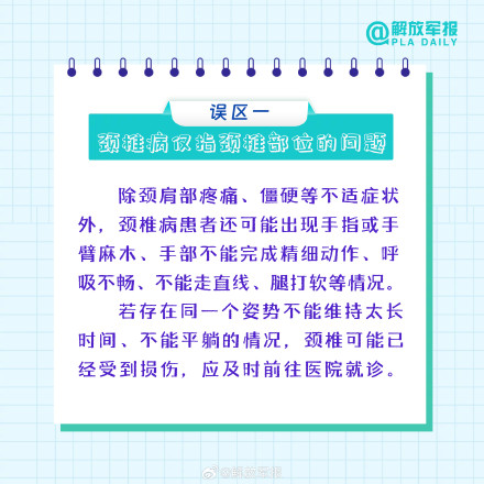 为关心的人转！7招助你远离颈椎病