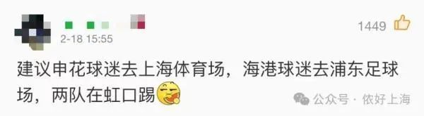 上海德比今天开赛，注意！申花与海港球迷入场口不同，跑错无法顺利检票