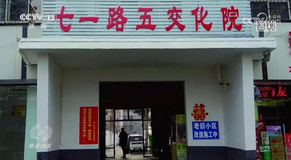 焦点访谈：畅通“微循环” 打造便利圈
