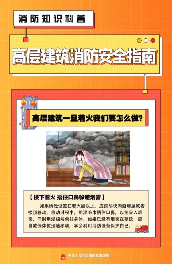 高层建筑起火逃不逃？该如何逃？这几点请牢记