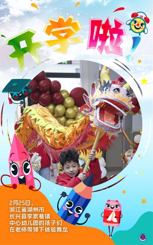 海报｜开学啦！