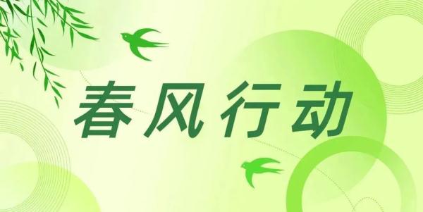 广东中山：“妈妈岗”为女性求职者送春风