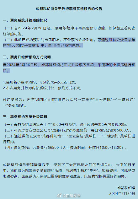 成都科幻馆升级票务系统：可预约未来5天门票