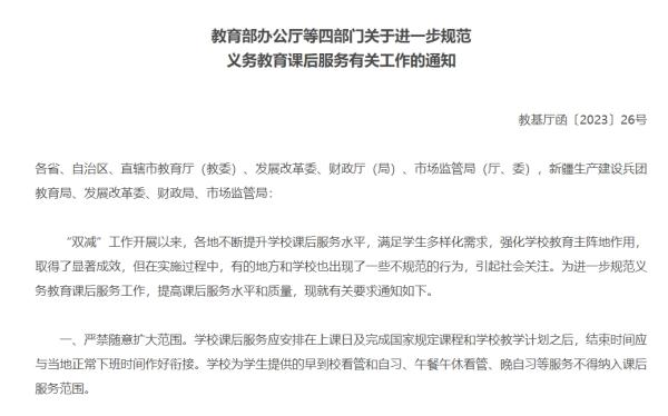 成都初中将取消晚自习？什么情况→