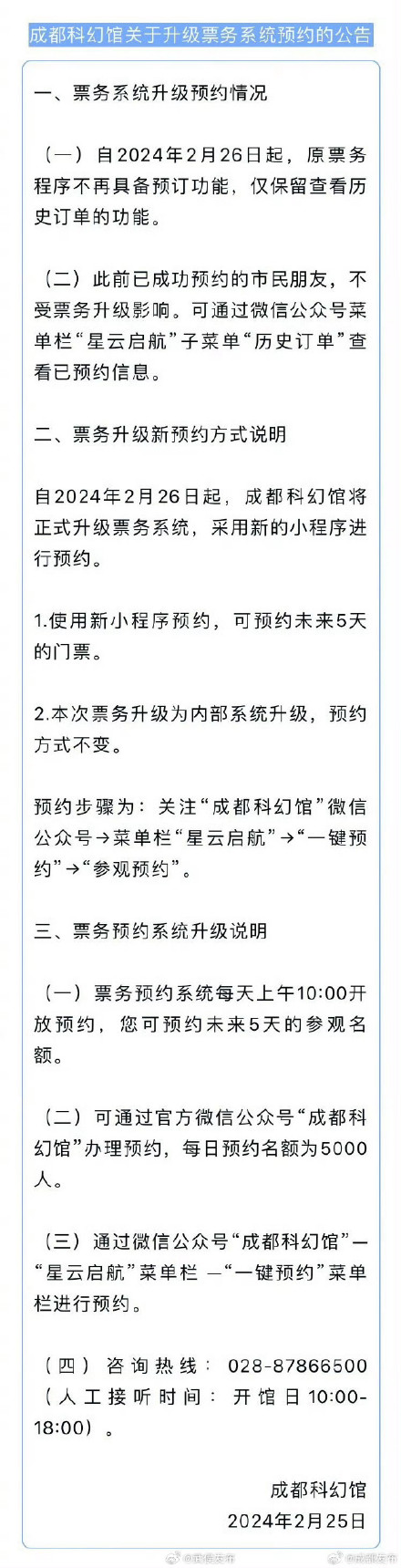预约方式有变！成都科幻馆发布最新公告