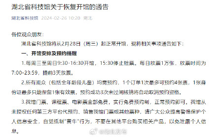 2月28日起，湖北省科技馆恢复开馆
