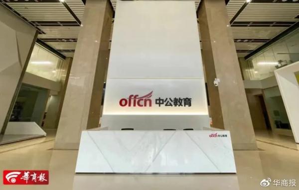 中公教育被指不按约定退学费,机构回应:目前有4000万元退费缺口 中公教育被指不按约定退学费,机构回应:目前有4000万元退费缺口