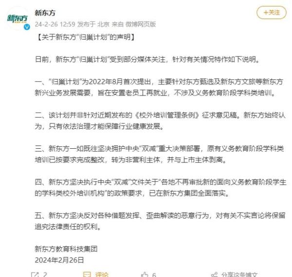 再发声明！新东方“归巢推敲”引热议