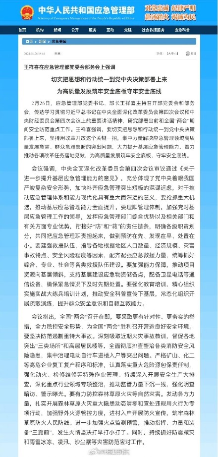 应急管理部:彻查各类消防隐患,集中治理电动自行车进楼入户 应急管理部:彻查各类消防隐患,集中治理电动自行车进楼入户
