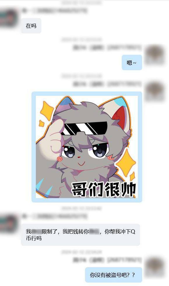 “同学,帮我充个值?”南京警方提醒:开学季,警惕冒充熟人实施诈骗 “同学,帮我充个值?”南京警方提醒:开学季,警惕冒充熟人实施诈骗