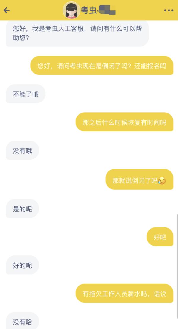 “曾靠它过四六级”,知名APP倒闭冲上热搜 “曾靠它过四六级”,知名APP倒闭冲上热搜