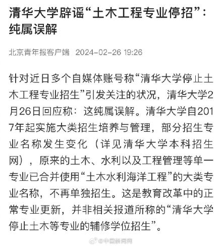 清华辟谣土木工程专业停招：纯属误解
