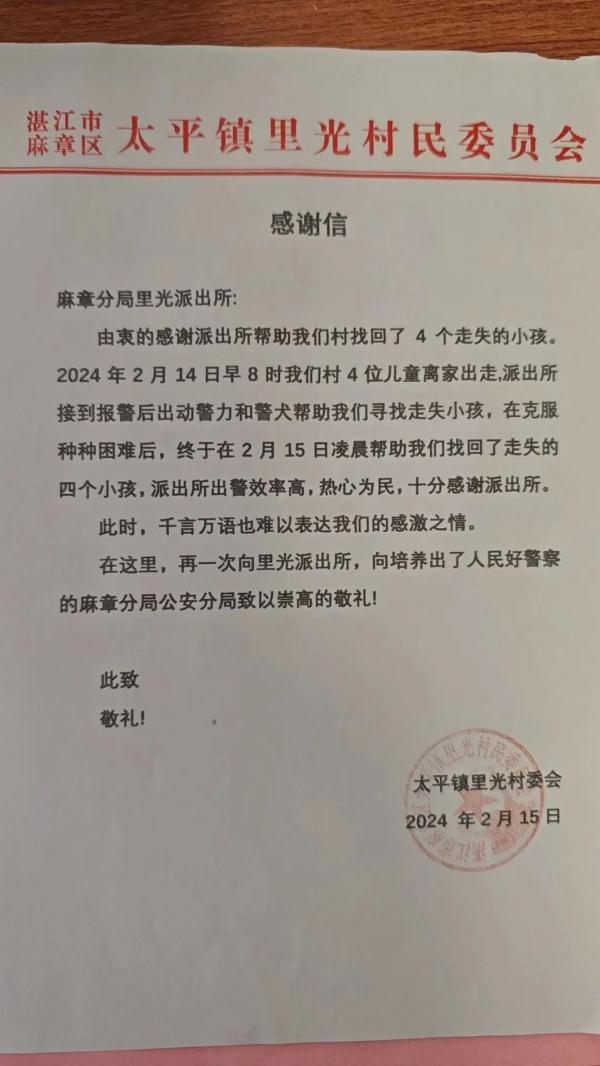 广东四姐弟离家出走，民警找了7个小时，没想到……