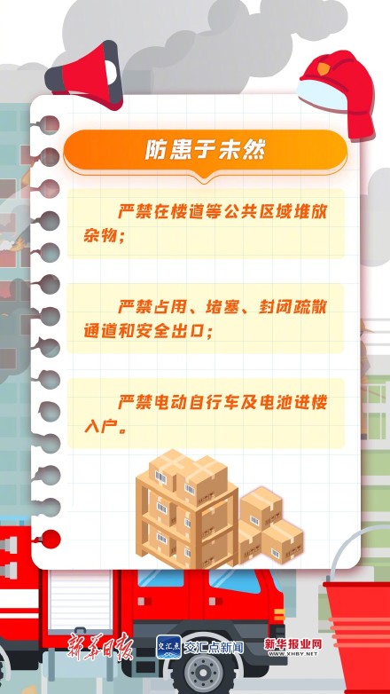 高层起火怎么办?这些逃生知识要牢记→ 高层起火怎么办?这些逃生知识要牢记→