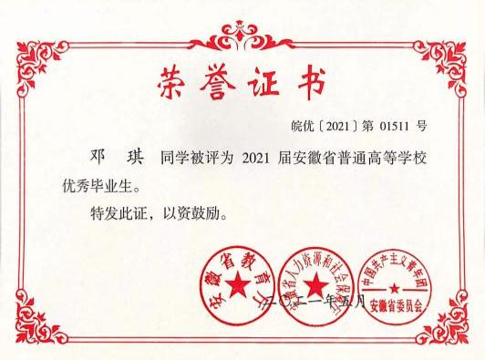 攻读硕士研究生南京航空航天大学机电学院并被保送至毕业时被评为