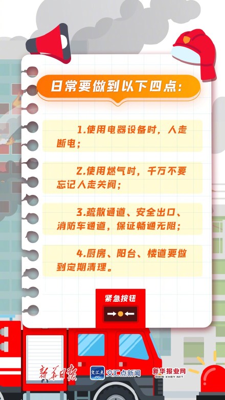 高层起火怎么办?这些逃生知识要牢记→ 高层起火怎么办?这些逃生知识要牢记→