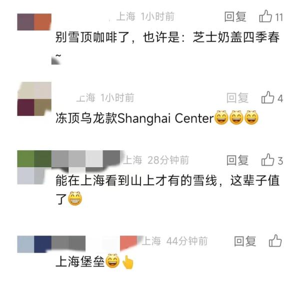 "雪顶咖啡"？上海中心顶楼被冻住了！回应：已经封闭→
