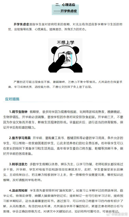 要开学了，小心这些“开学病”！