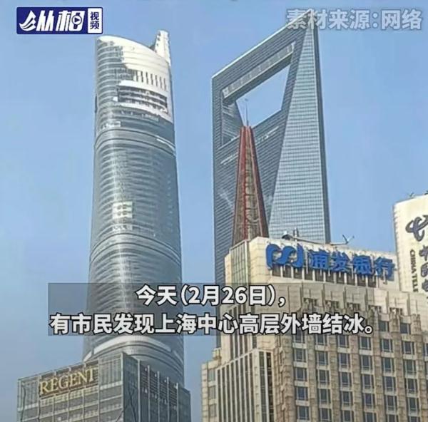 "雪顶咖啡"？上海中心顶楼被冻住了！回应：已经封闭→