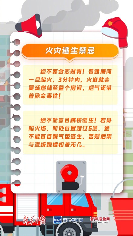高层起火怎么办?这些逃生知识要牢记→ 高层起火怎么办?这些逃生知识要牢记→