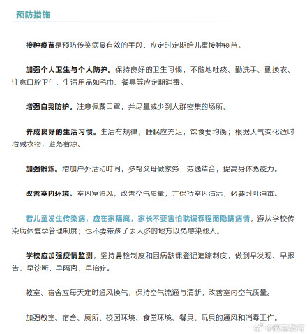 要开学了，小心这些“开学病”！