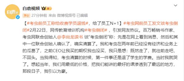 “曾靠它过四六级”,知名APP倒闭冲上热搜 “曾靠它过四六级”,知名APP倒闭冲上热搜