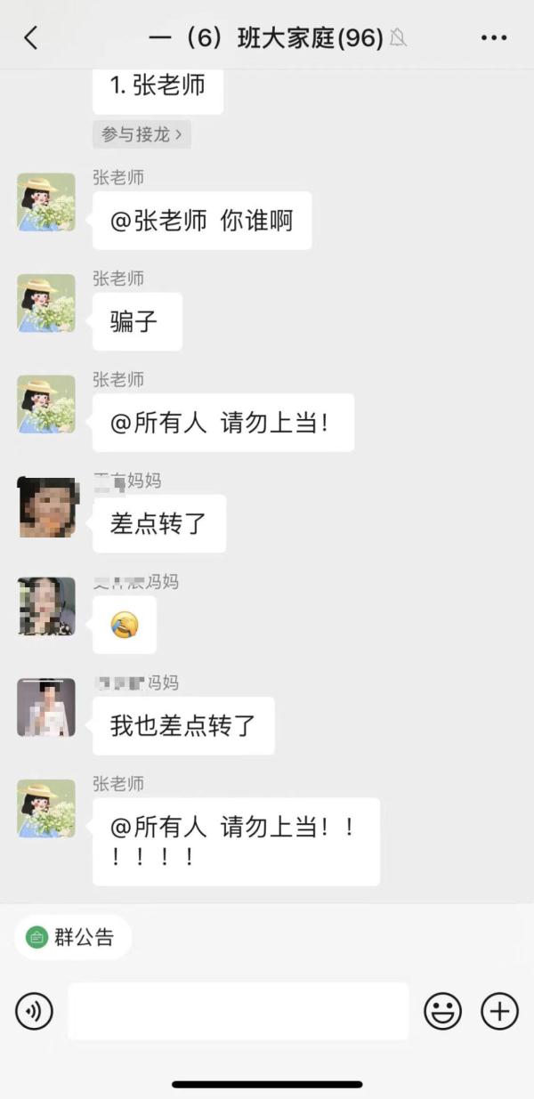 又出现了！家长请注意！