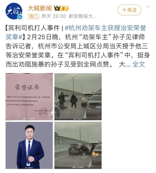 阻止宾利车主施暴的大哥,再发文称“懵圈”……已获这一奖章! 阻止宾利车主施暴的大哥,再发文称“懵圈”……已获这一奖章!